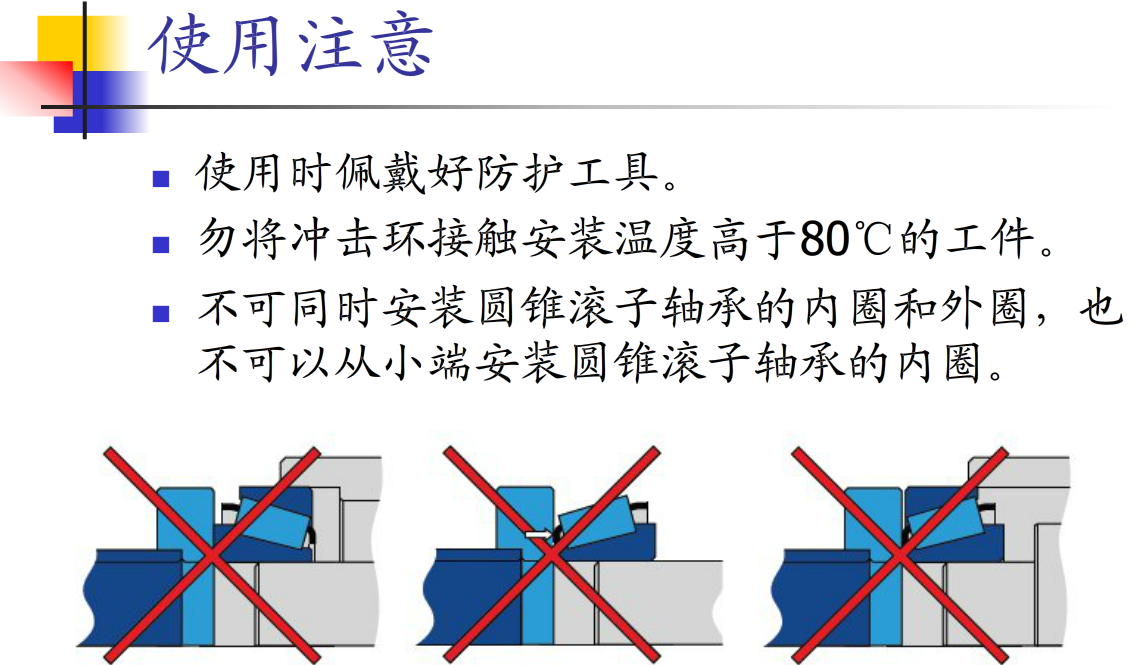 使用注意事项