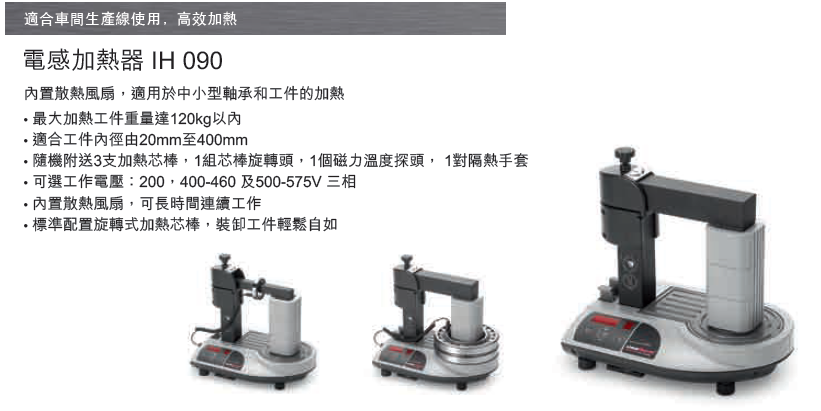 哈尔滨轴承厂—电感加热器