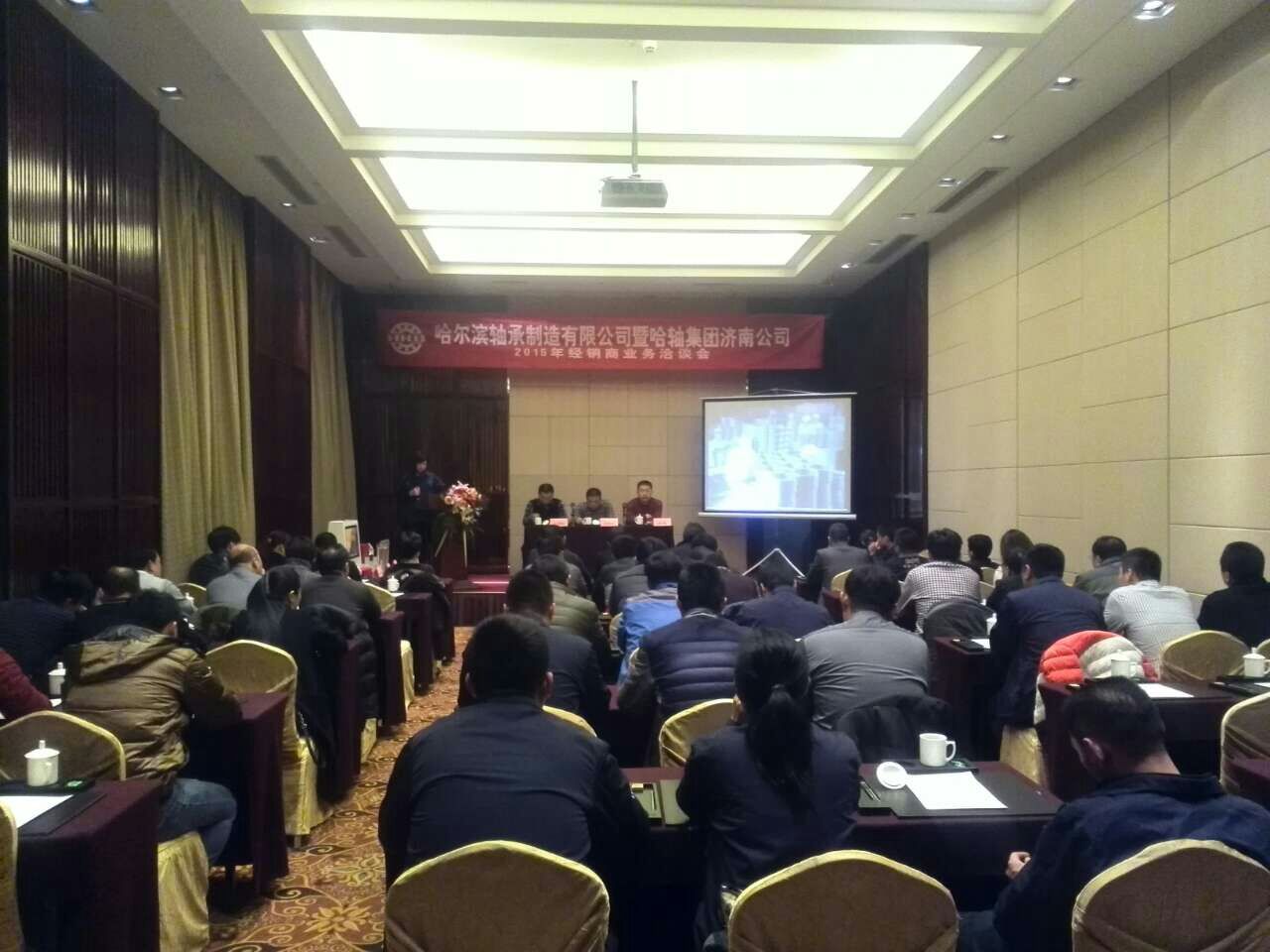 哈轴集团山东区域二级经销商洽谈会