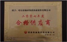 《2007年度合格供应商》证书